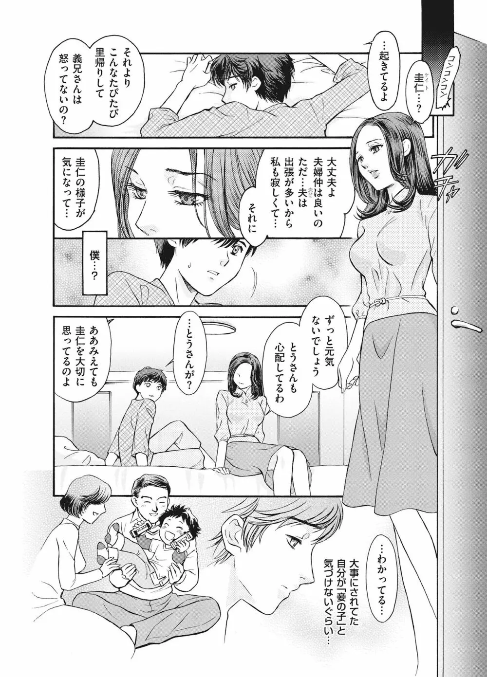 隷嬢 184ページ