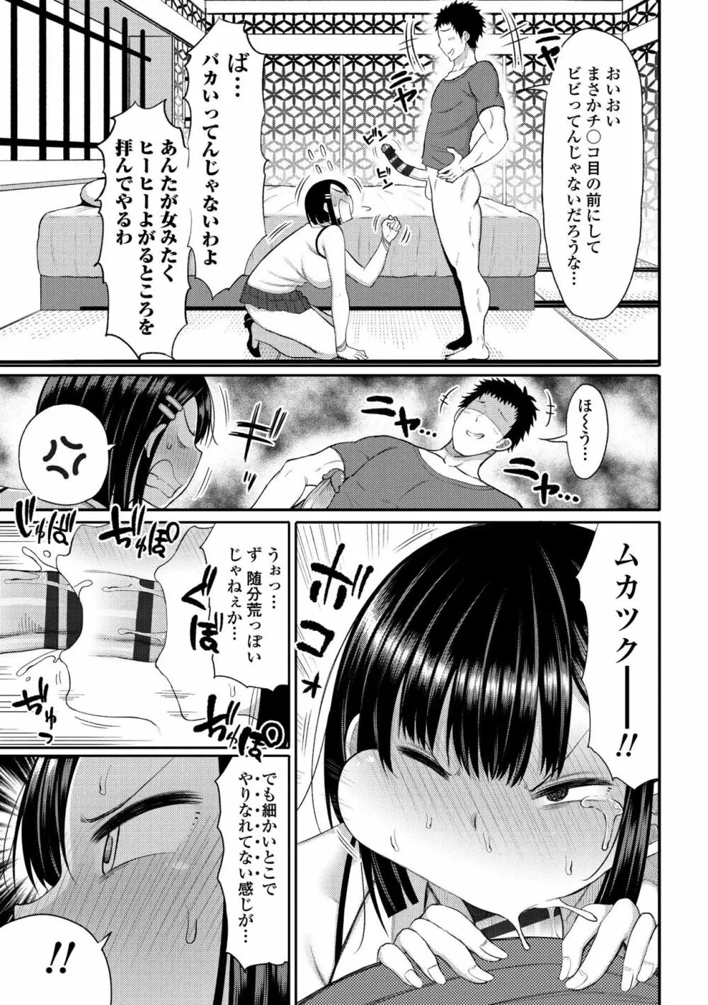 つまままたちとまんまん 133ページ