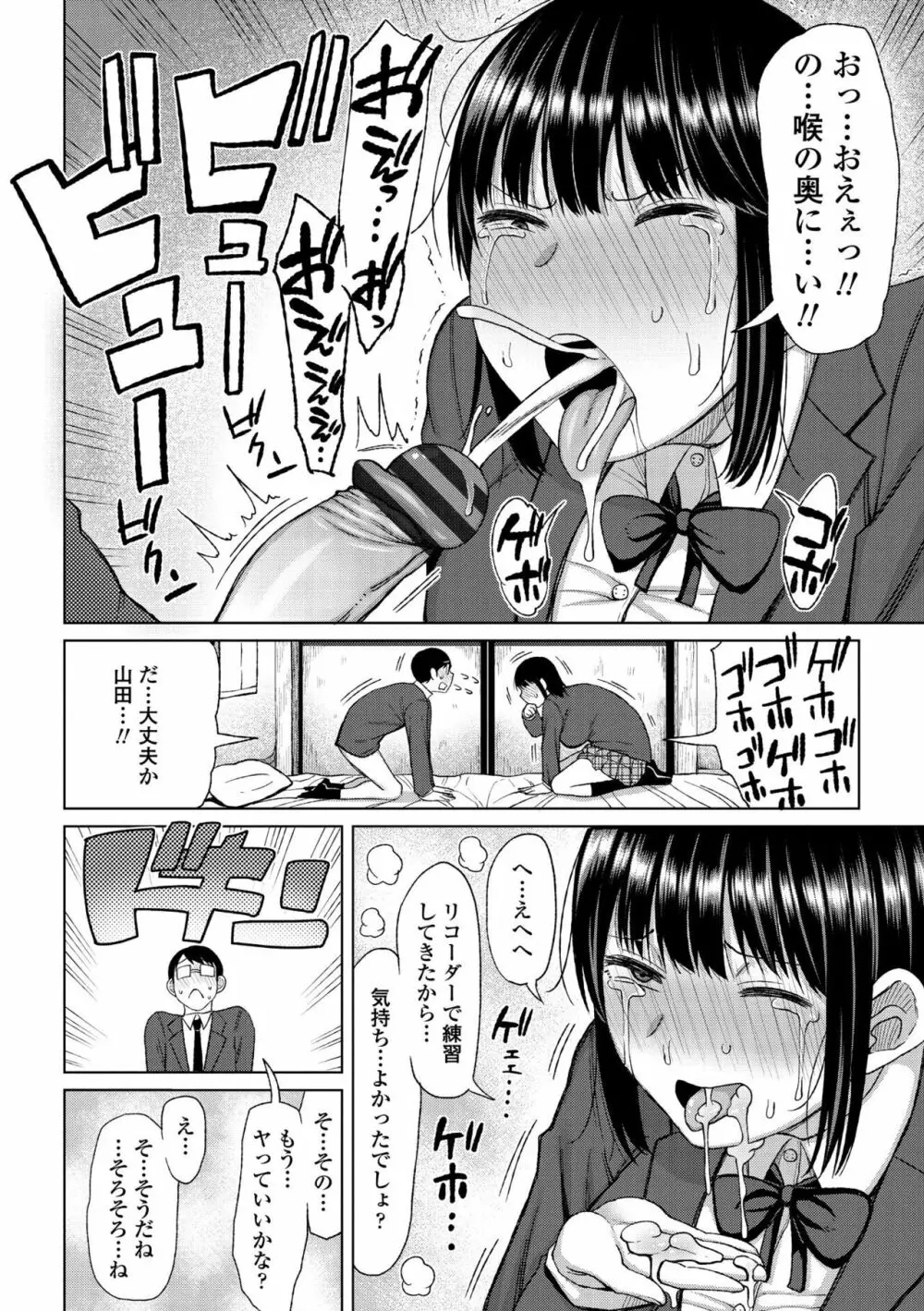 つまままたちとまんまん 156ページ