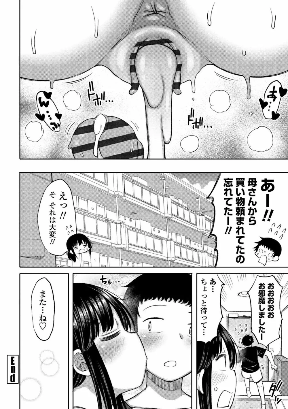 つまままたちとまんまん 24ページ