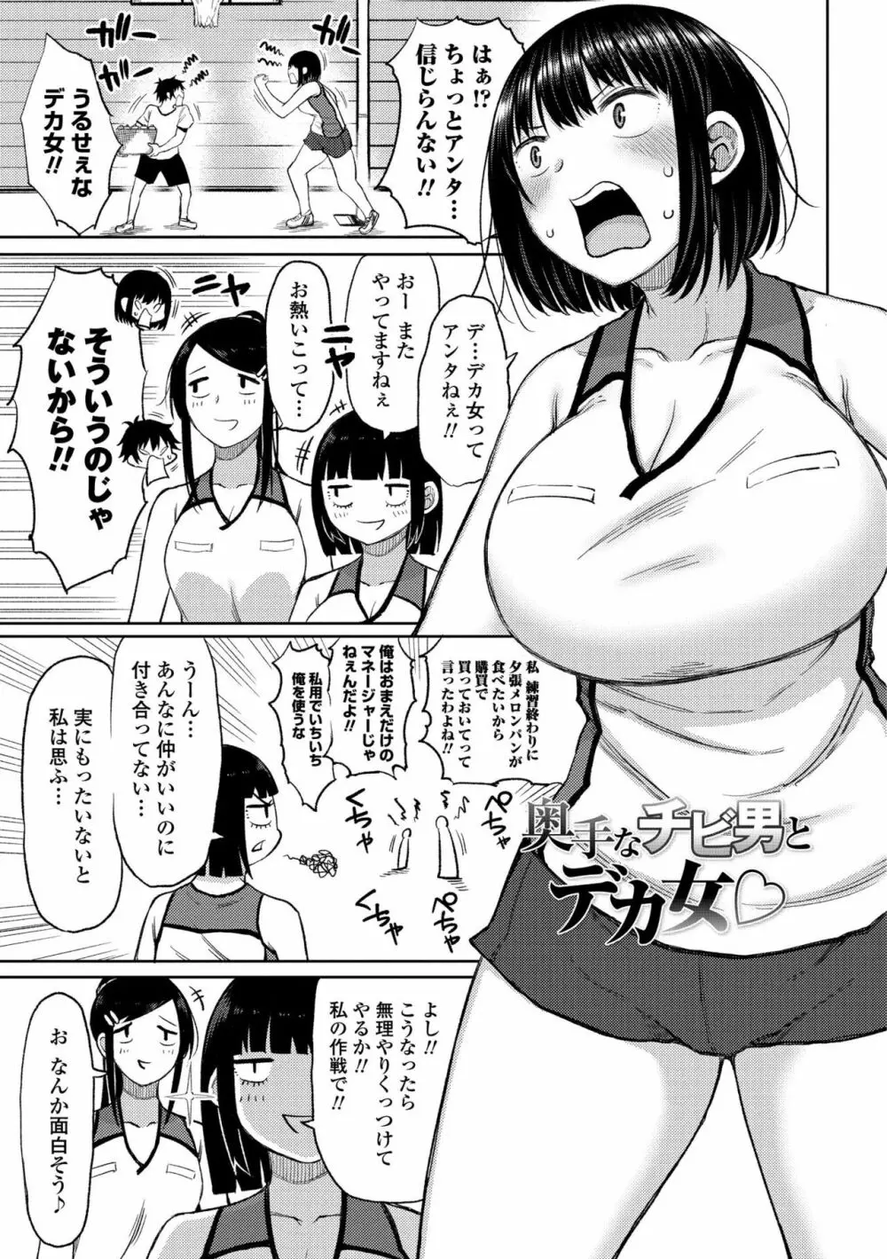 つまままたちとまんまん 89ページ