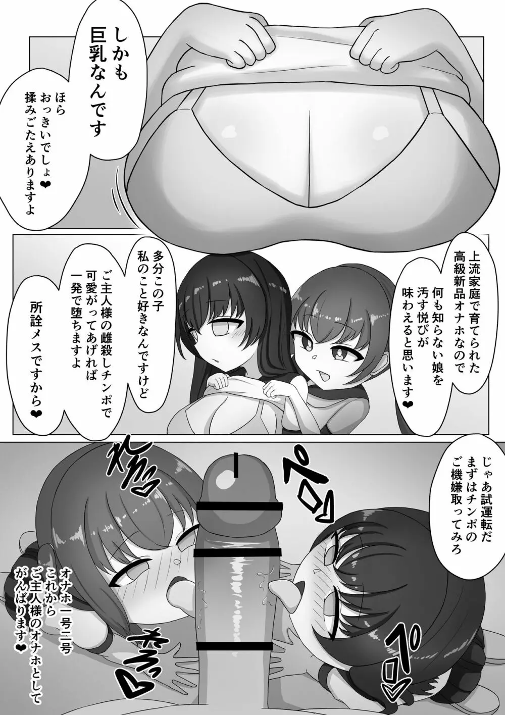 女の子って男に支配されるための生き物だったんだ 30ページ