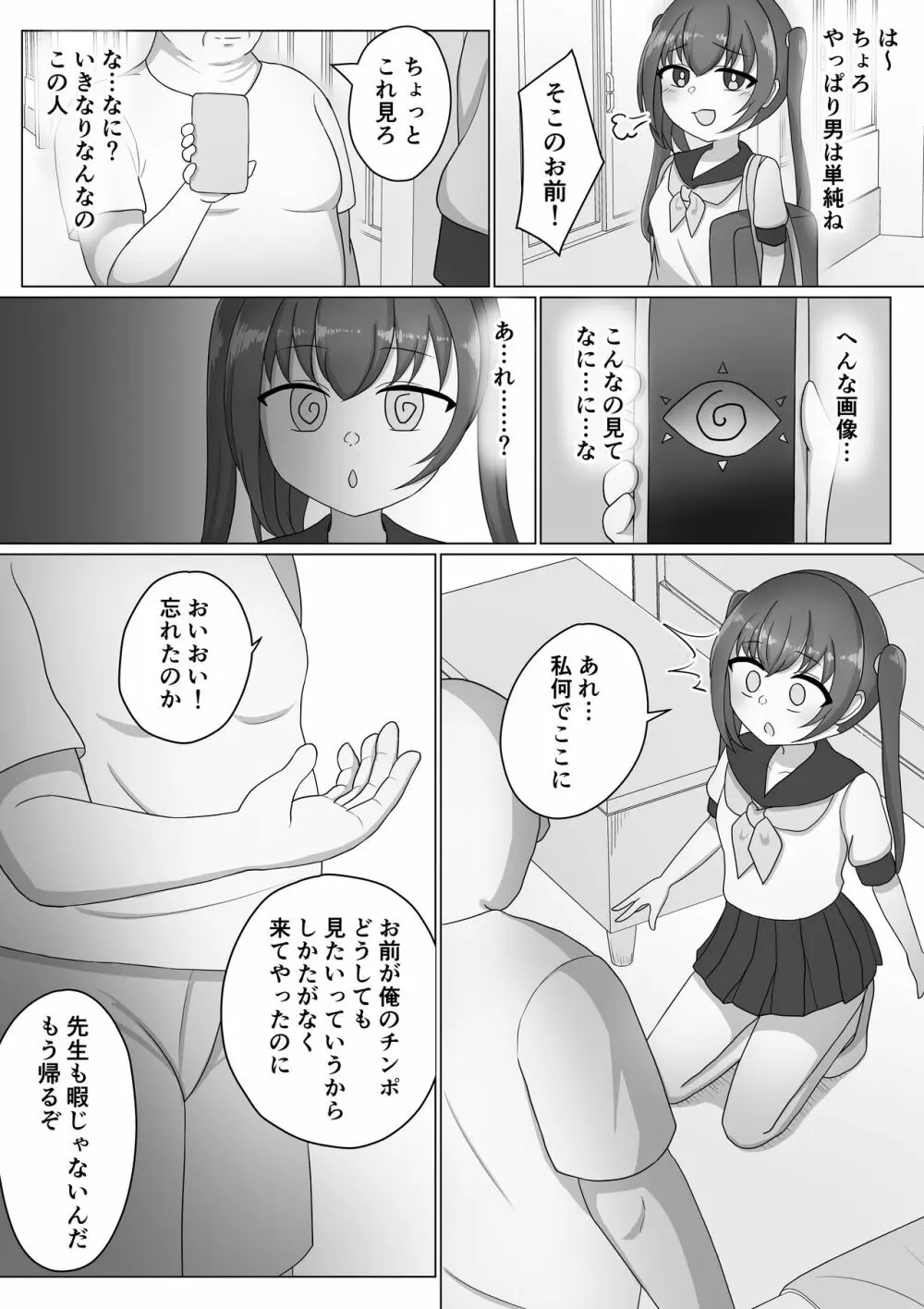 女の子って男に支配されるための生き物だったんだ 5ページ