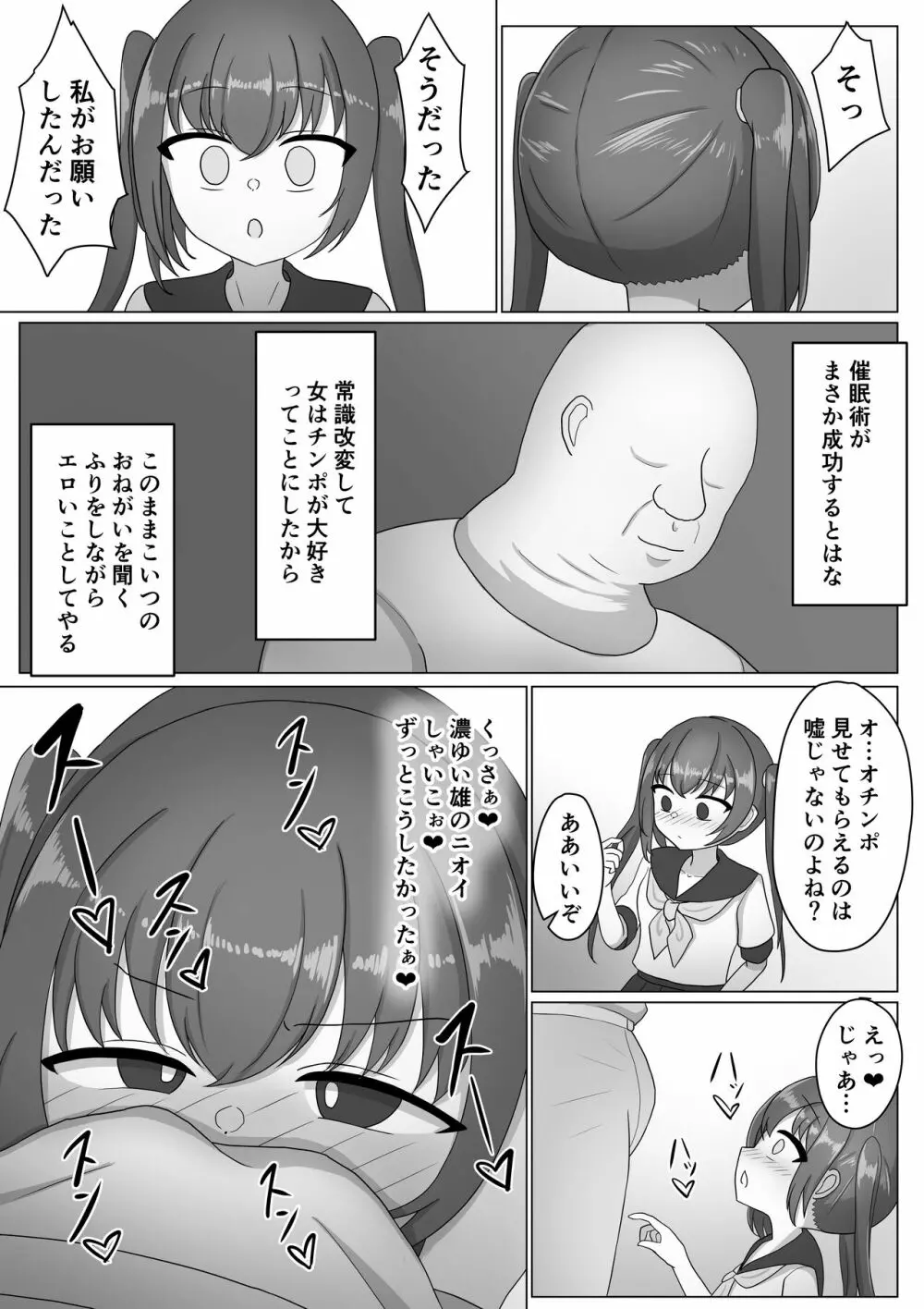 女の子って男に支配されるための生き物だったんだ 6ページ