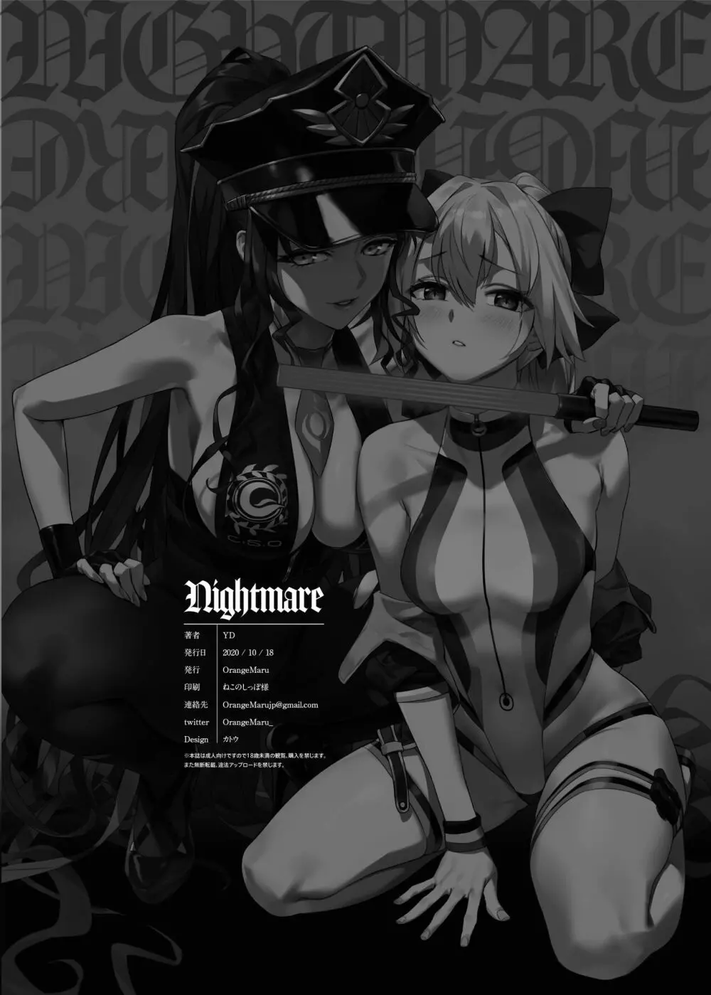 Nightmare 18ページ