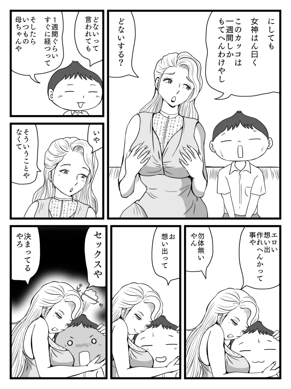 綺麗になった母ちゃんの穴に出しまくり 10ページ