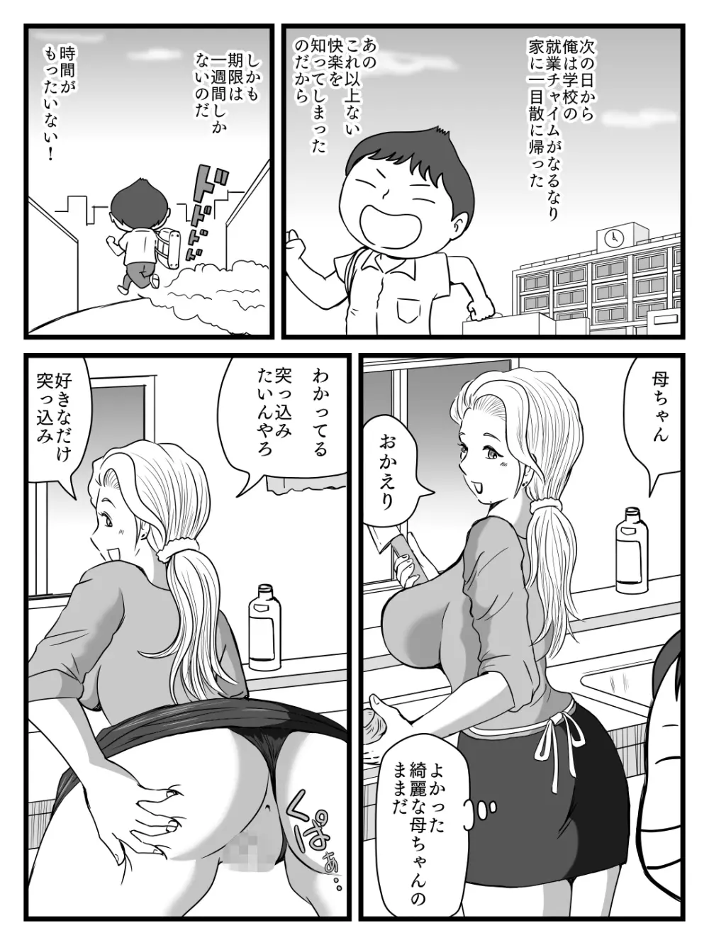 綺麗になった母ちゃんの穴に出しまくり 21ページ