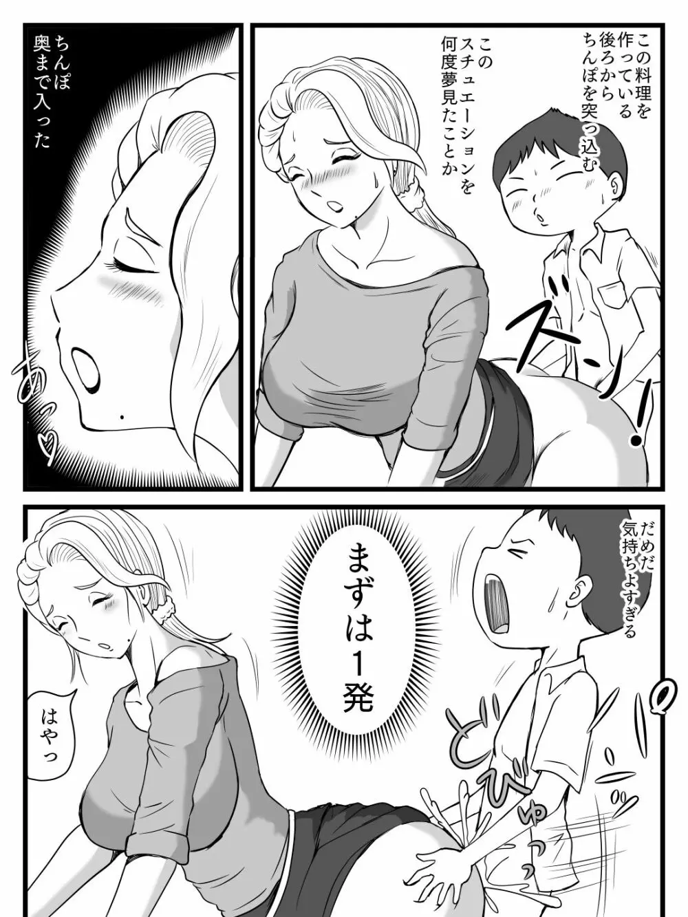 綺麗になった母ちゃんの穴に出しまくり 22ページ