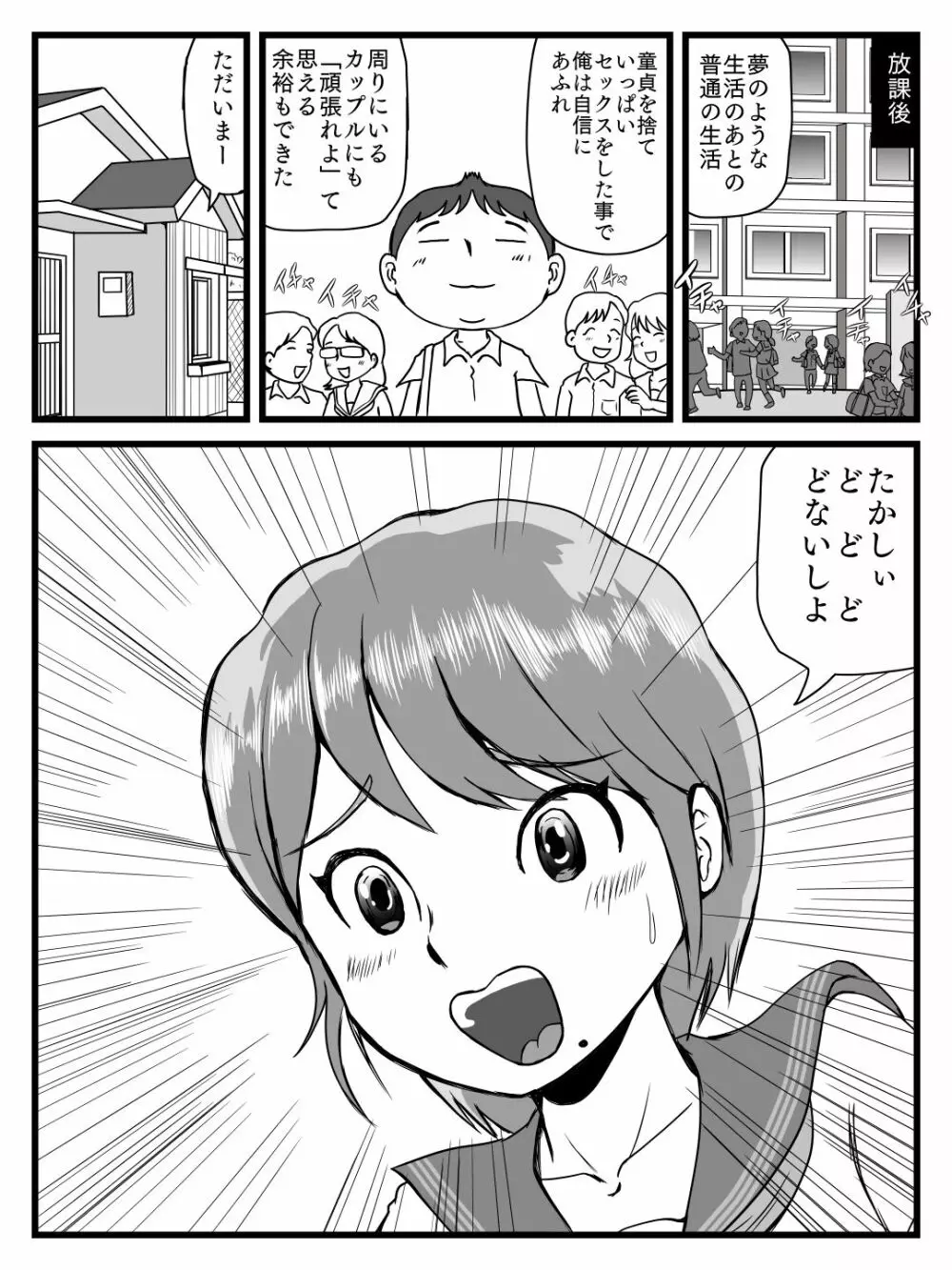 綺麗になった母ちゃんの穴に出しまくり 29ページ