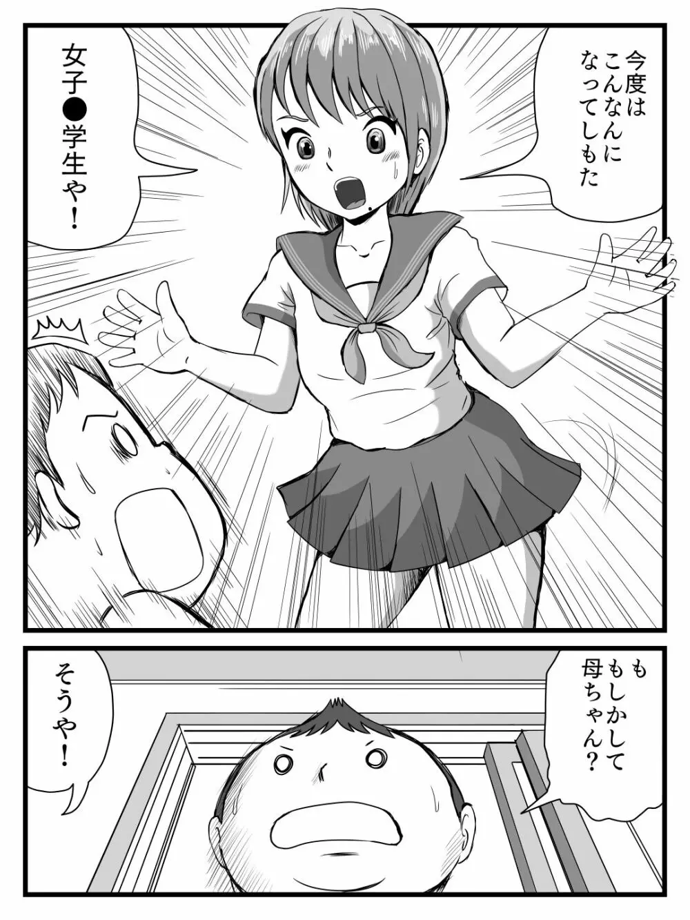 綺麗になった母ちゃんの穴に出しまくり 30ページ