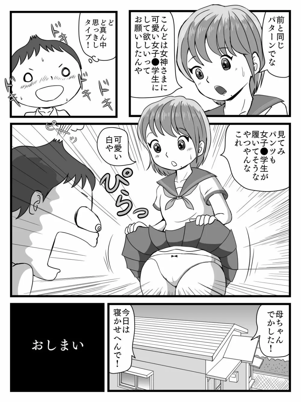 綺麗になった母ちゃんの穴に出しまくり 31ページ