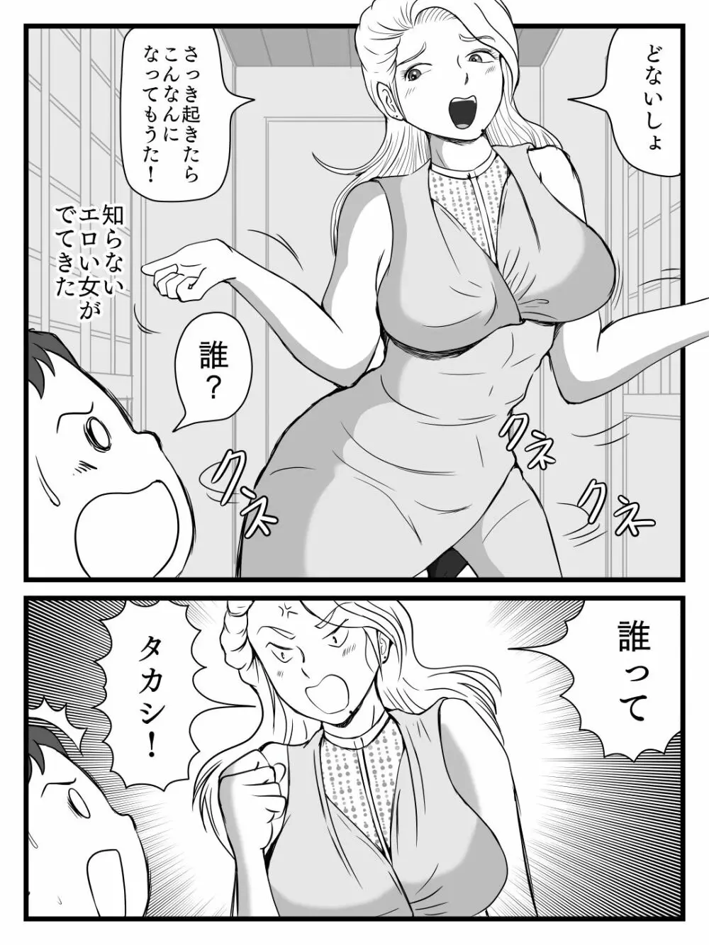 綺麗になった母ちゃんの穴に出しまくり 5ページ