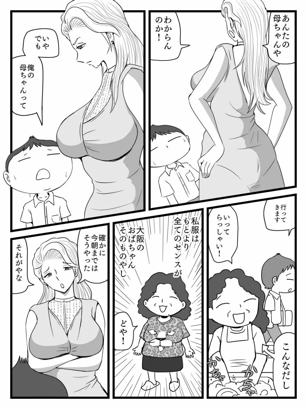 綺麗になった母ちゃんの穴に出しまくり 6ページ