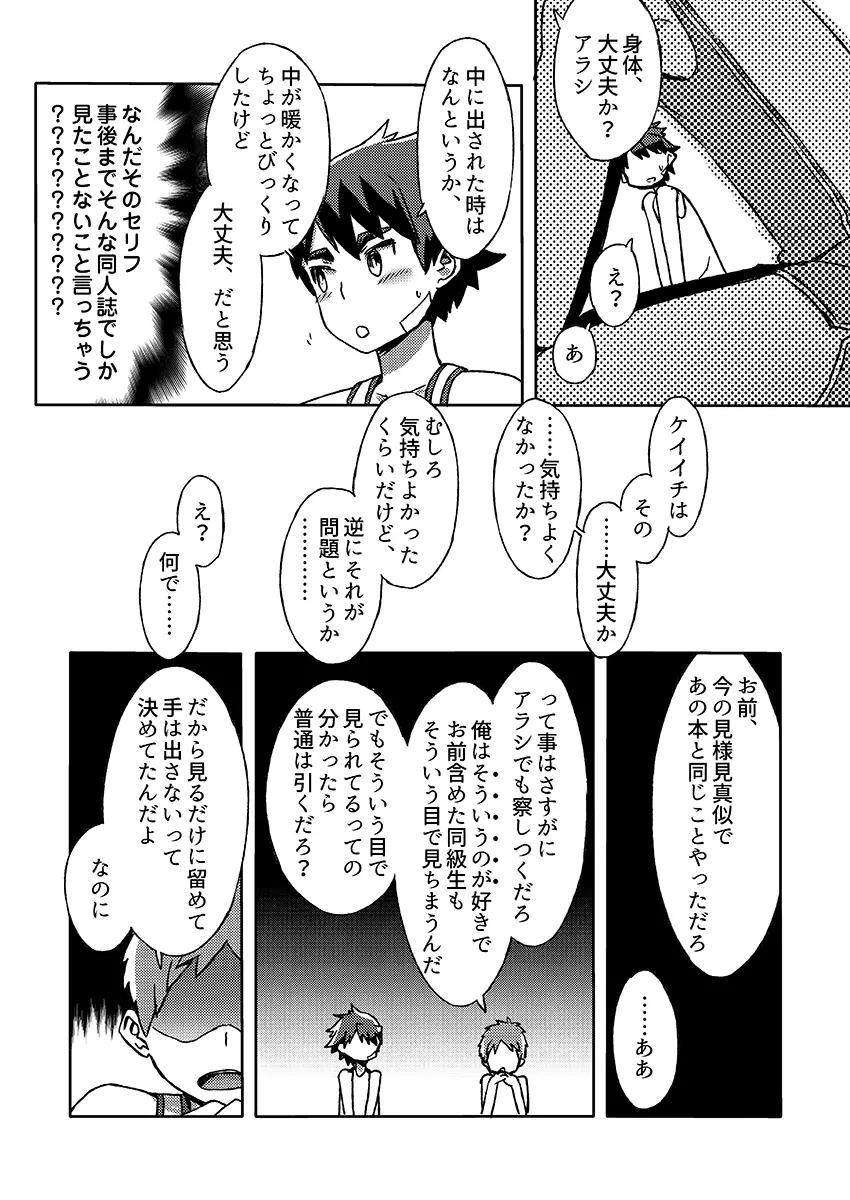 アラシくんとケイイチくん。改 41ページ