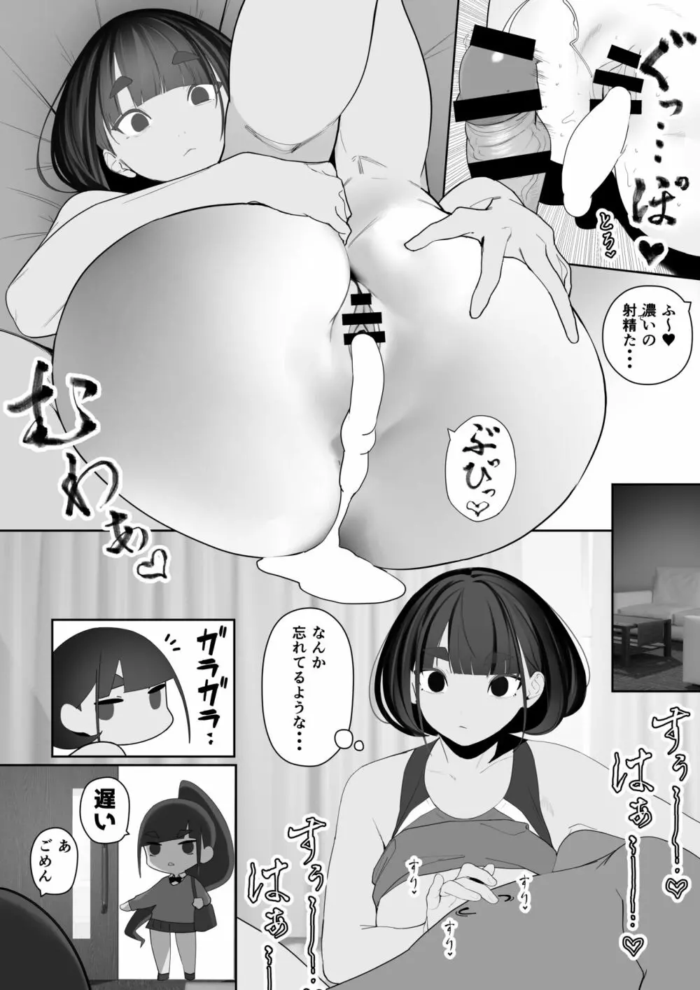 陸上部ちゃん 69ページ