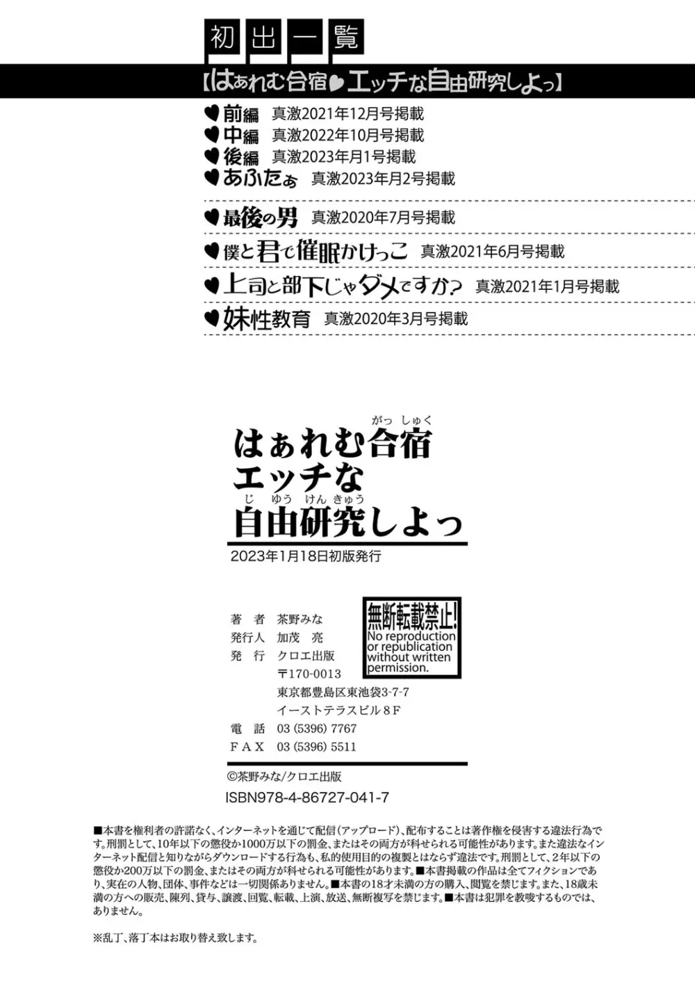 はぁれむ合宿 エッチな自由研究しよっ 207ページ