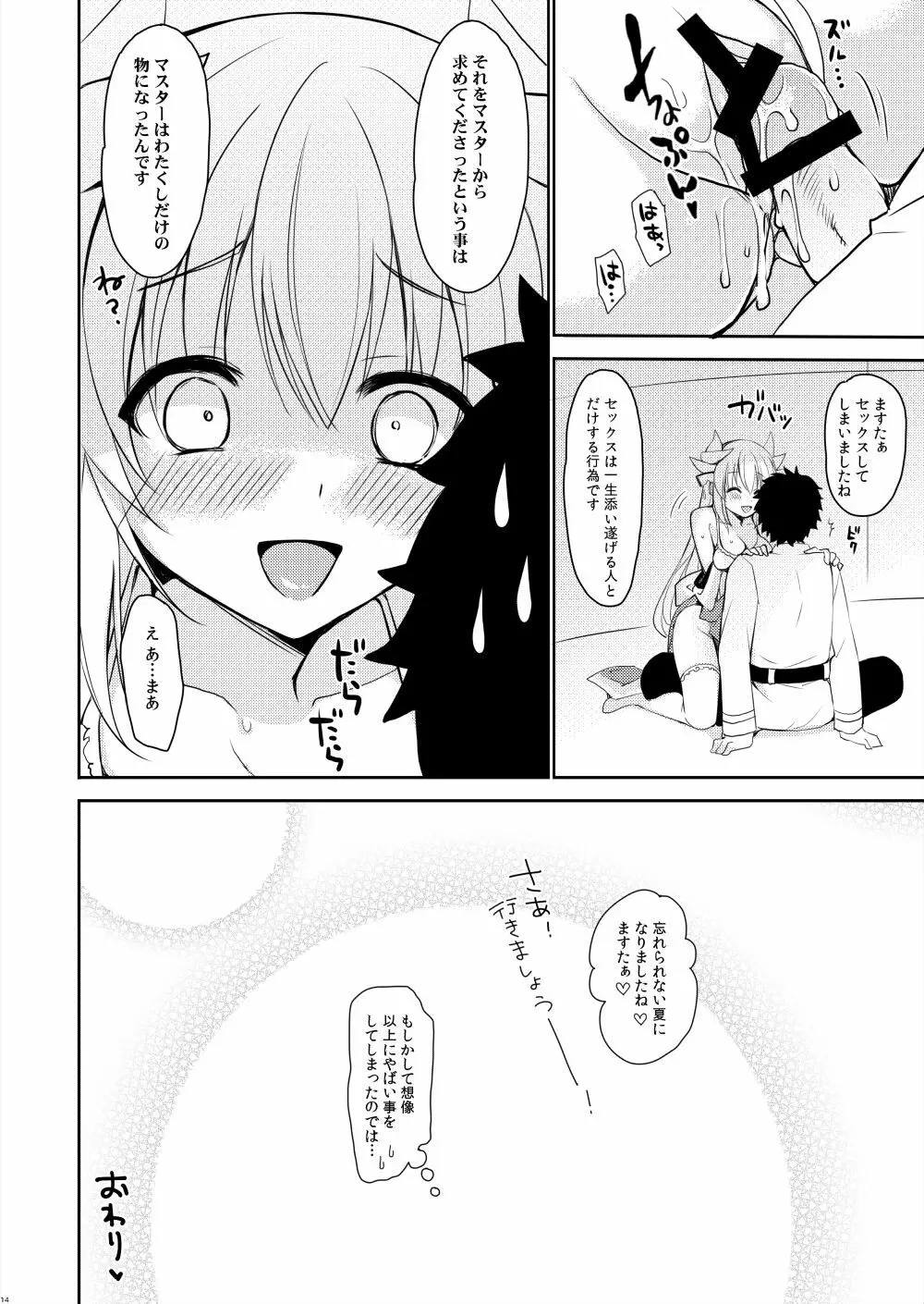 C92会場限定本 清姫エロマンガ11P 12ページ