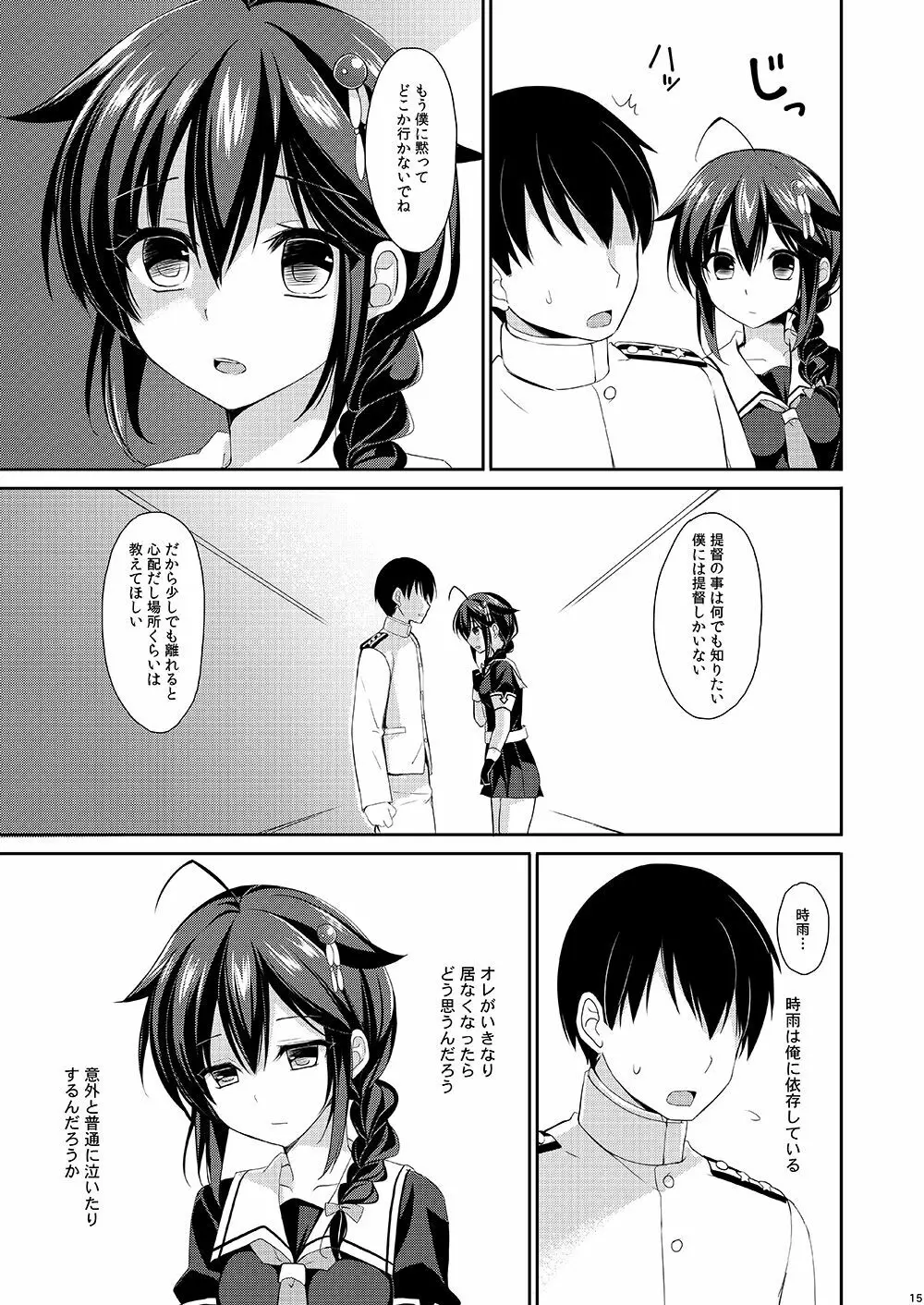 ヤンデレ時雨とわかれたい。 12ページ