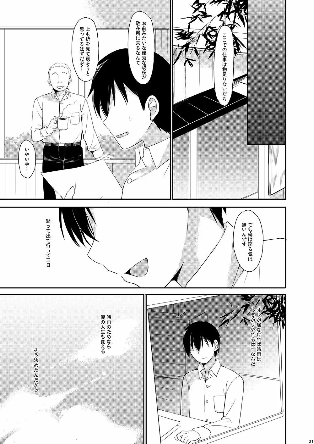 ヤンデレ時雨とわかれたい。 18ページ