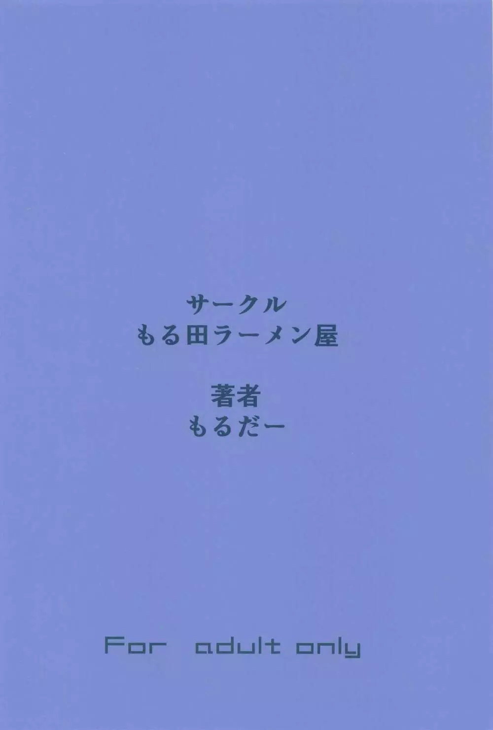 ミカお姉さんのゆうわく♡ 26ページ