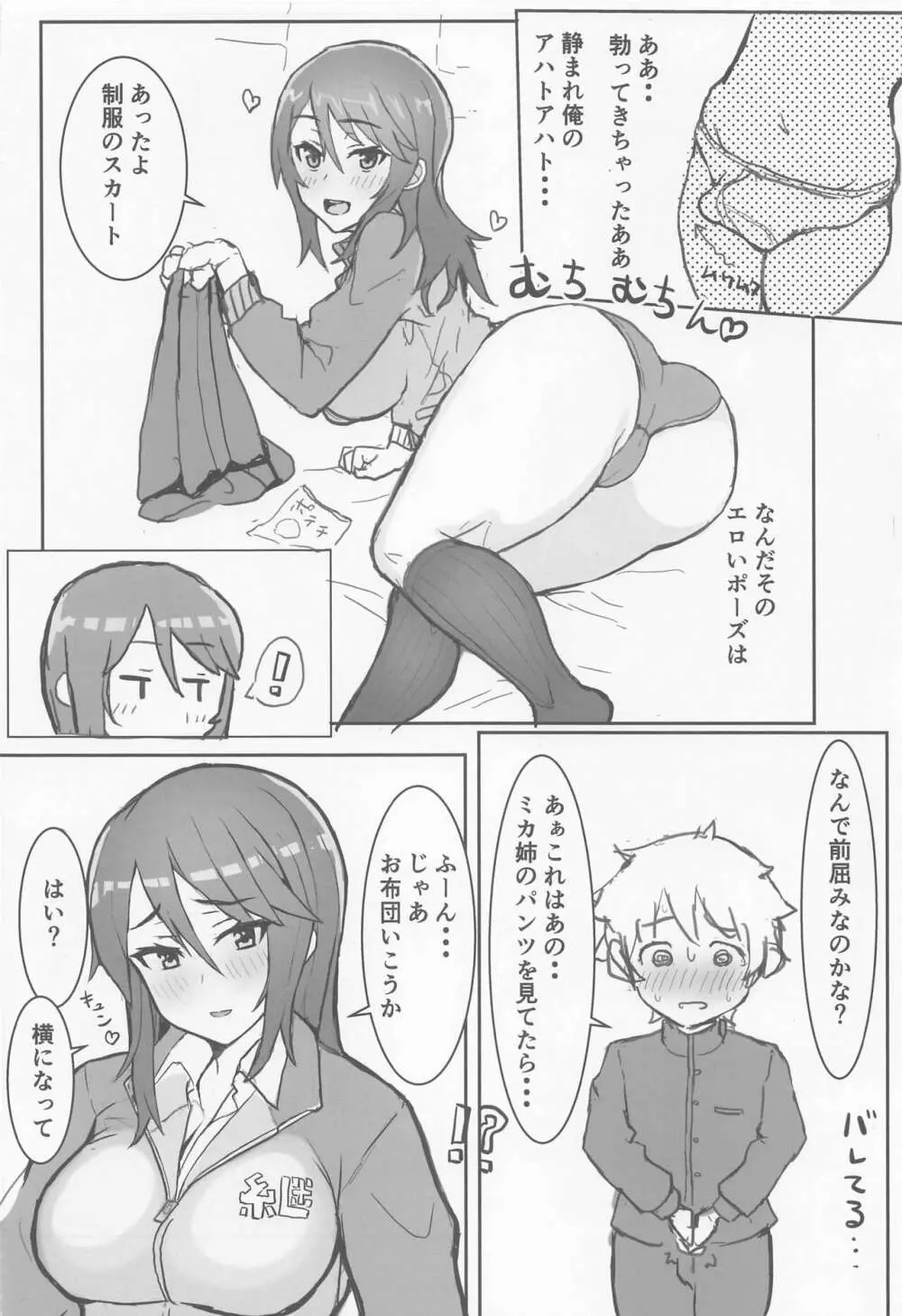 ミカお姉さんのゆうわく♡ 3ページ