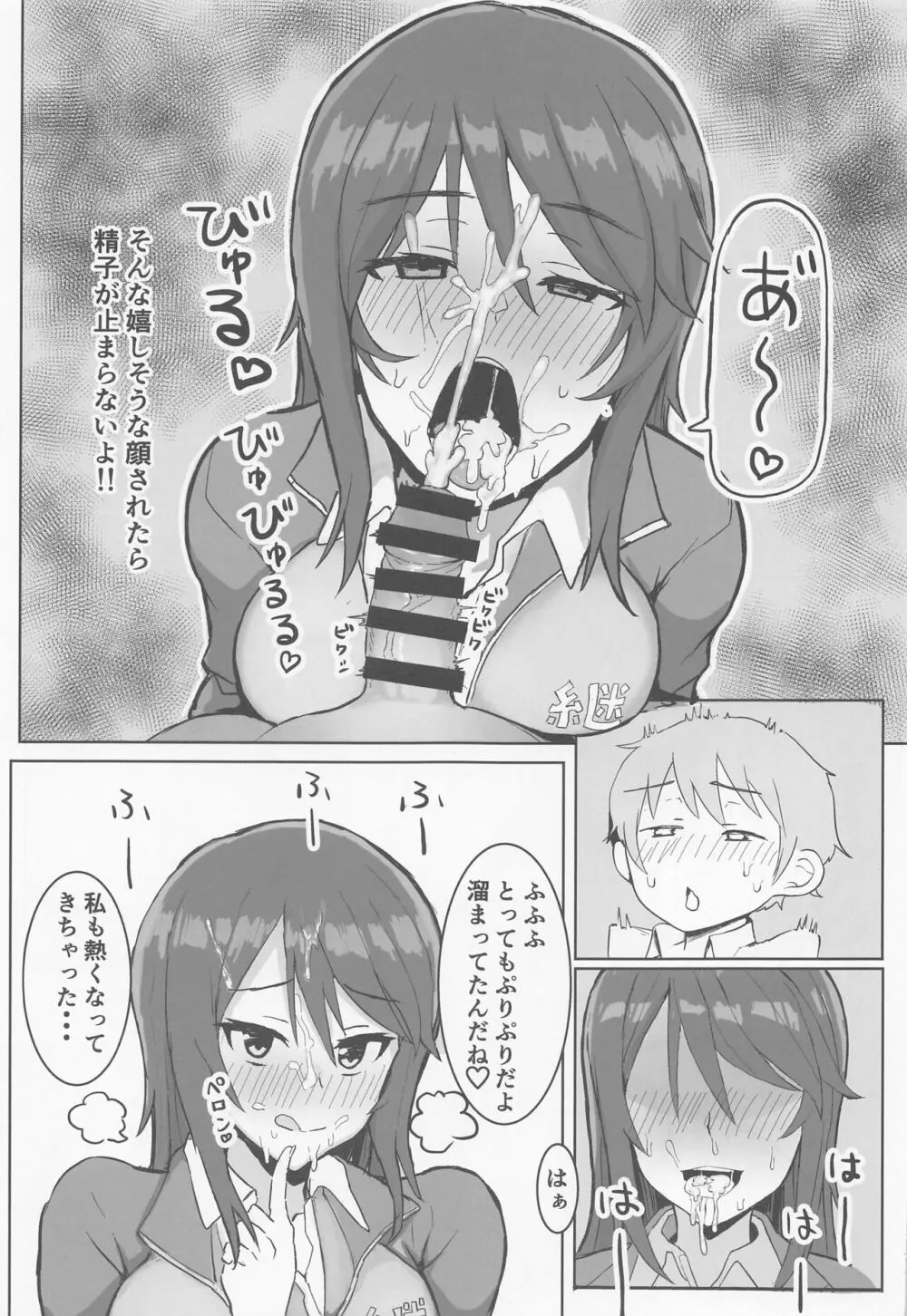 ミカお姉さんのゆうわく♡ 8ページ