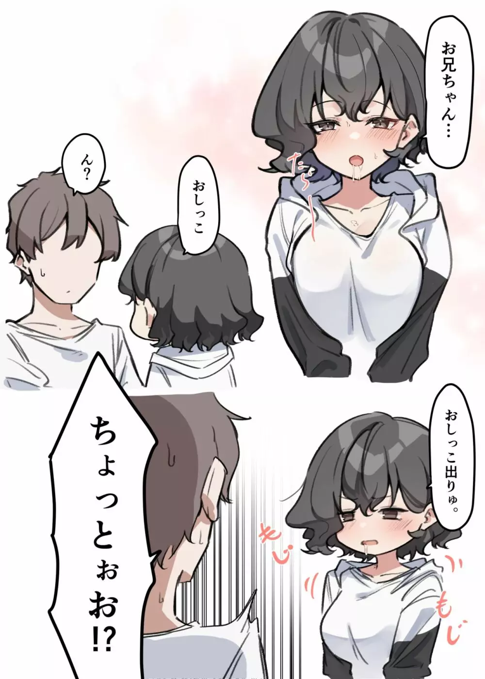 べろちゅー大好きめいちゃん 165ページ