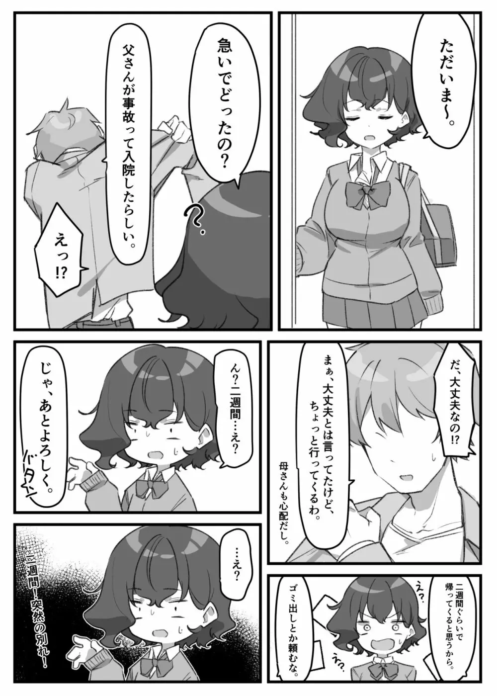 べろちゅー大好きめいちゃん 180ページ