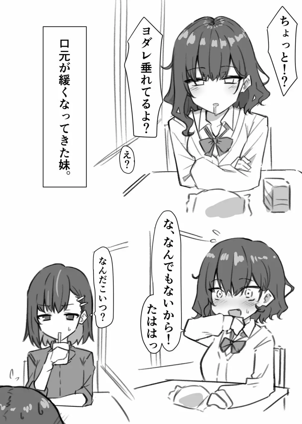 べろちゅー大好きめいちゃん 3ページ