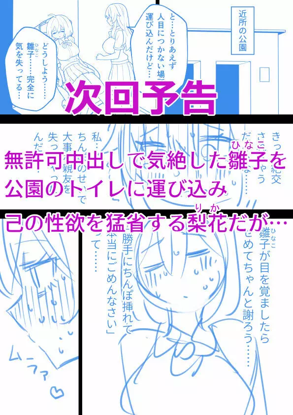 後天性ふたなりJKが性欲に負けて幼なじみ♀に強制種付けする話 19ページ