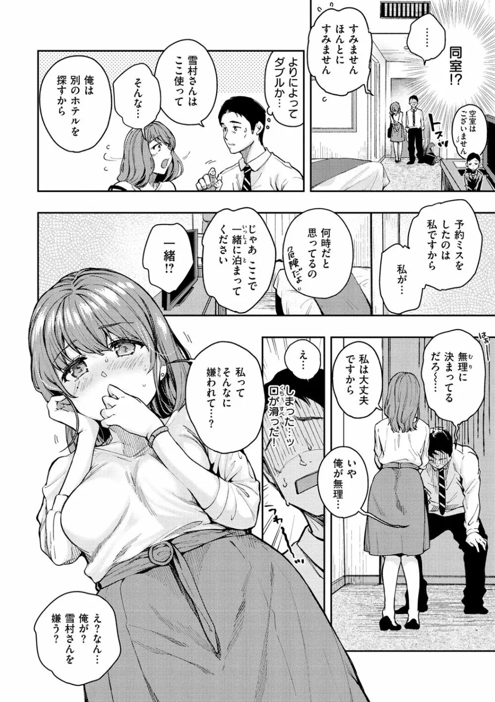 僕らのハジメテ 104ページ