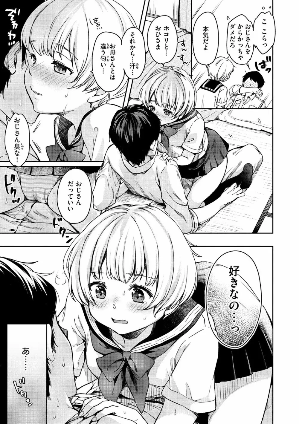 僕らのハジメテ 145ページ