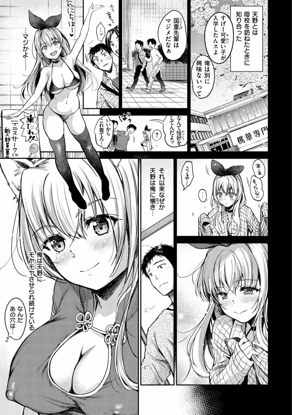 僕らのハジメテ 159ページ