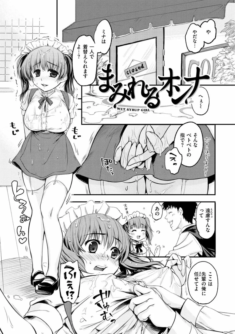 僕らのハジメテ 179ページ