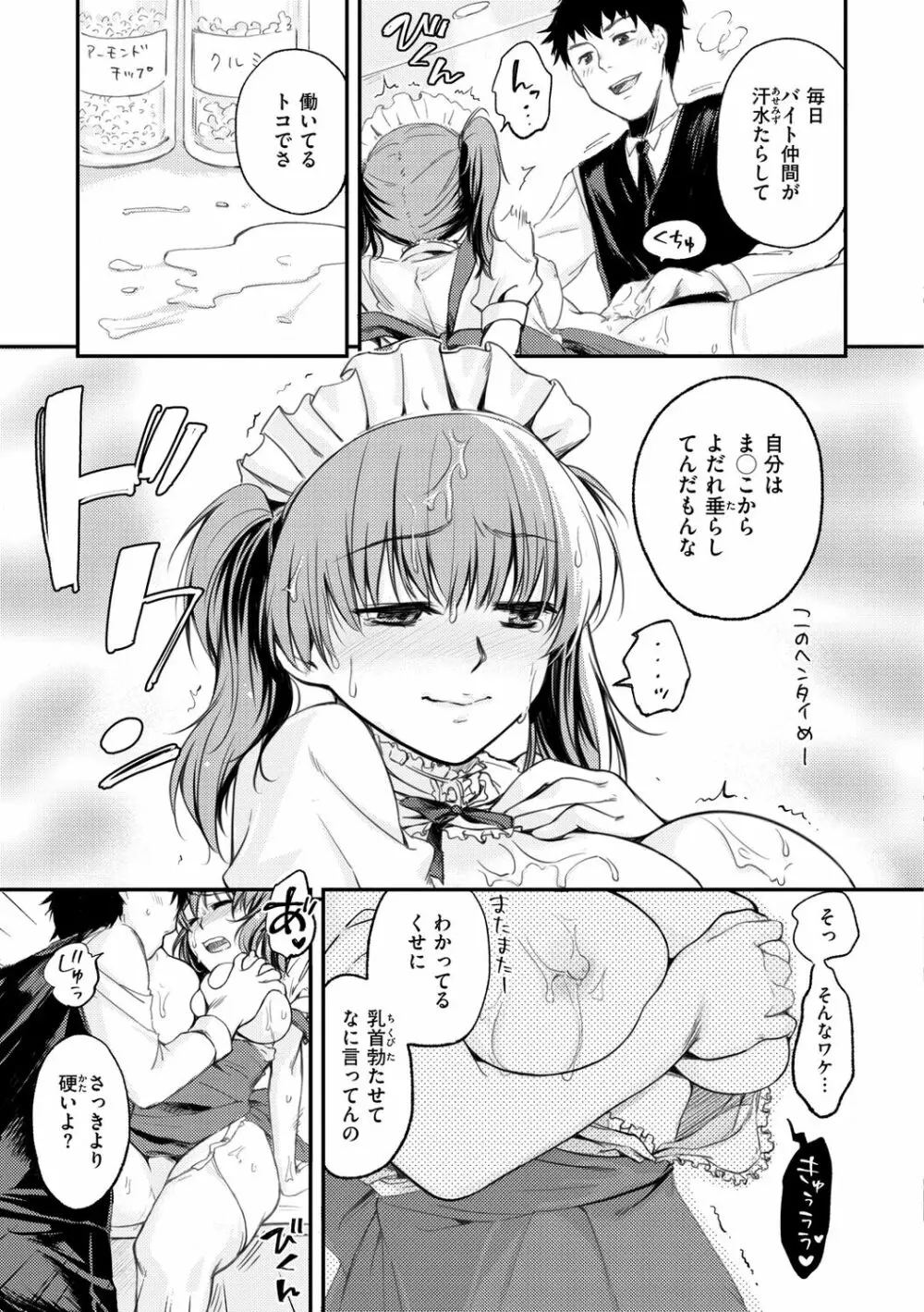 僕らのハジメテ 187ページ