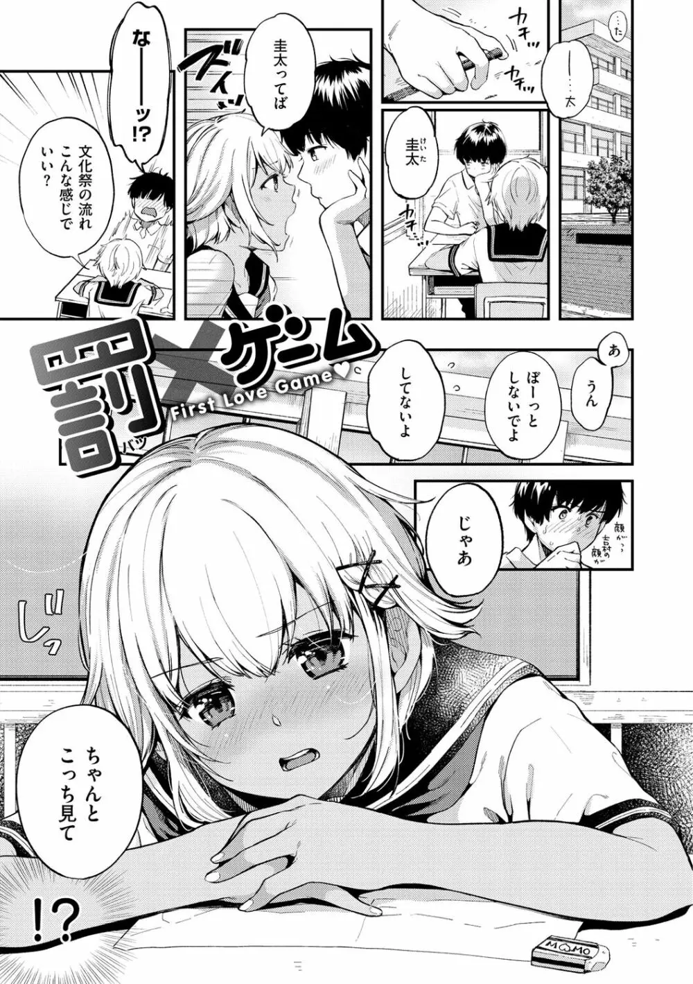 僕らのハジメテ 27ページ