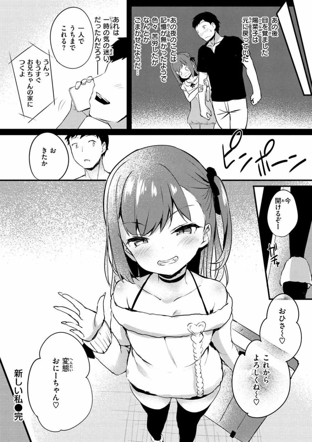 ふたりのオモチャ 160ページ