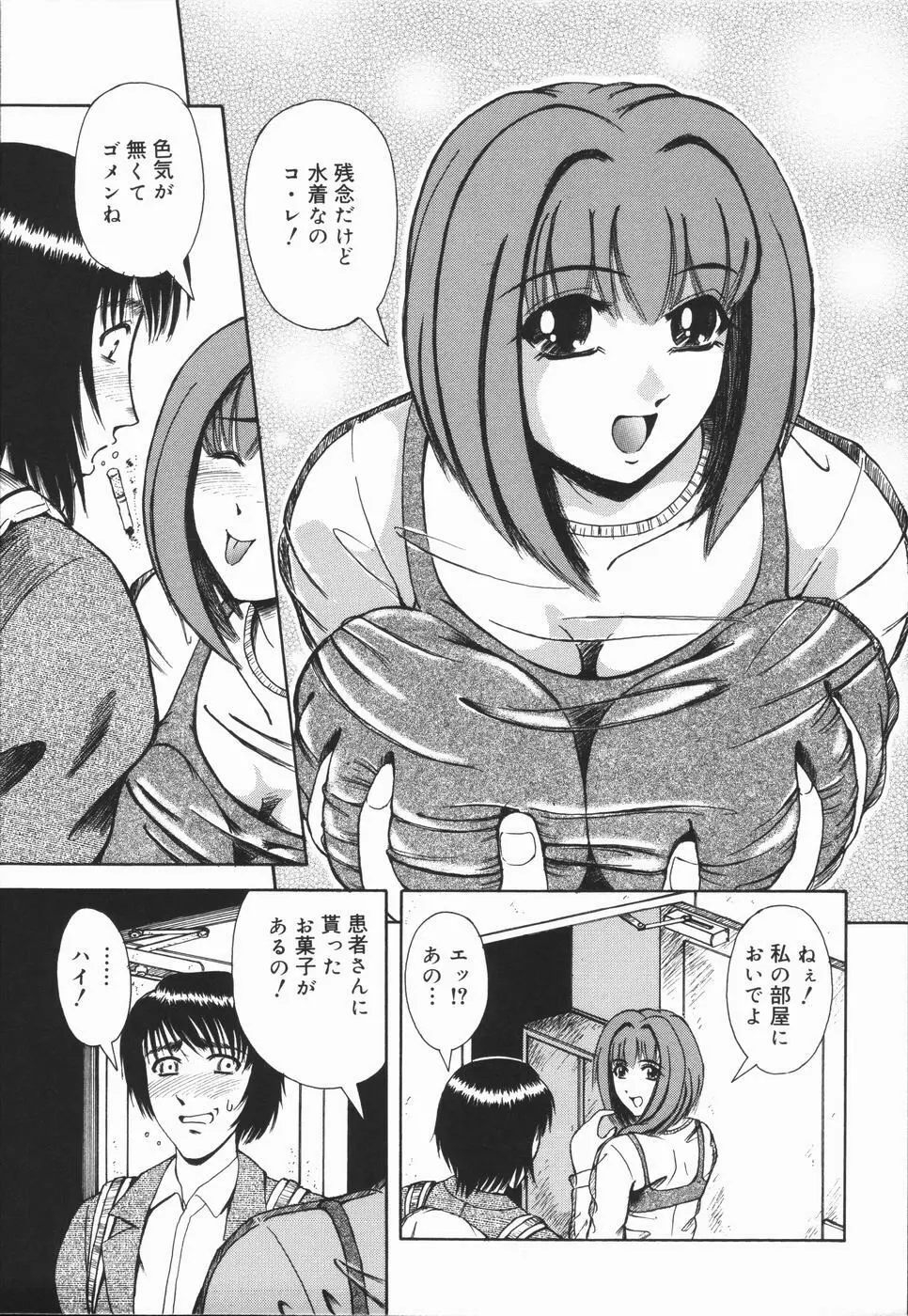 肉欲輪姦連鎖 119ページ