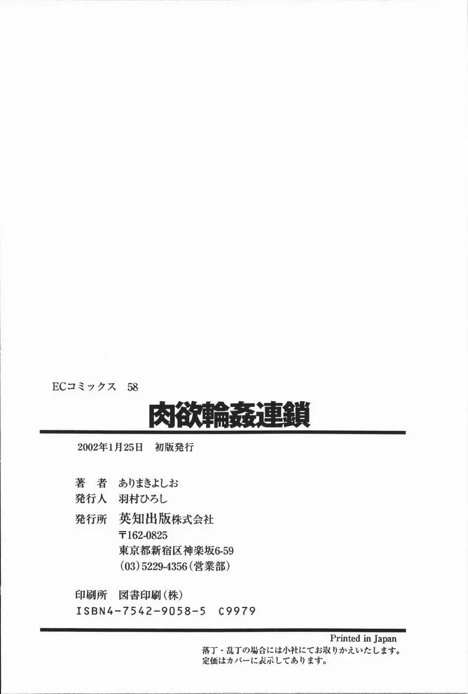 肉欲輪姦連鎖 166ページ