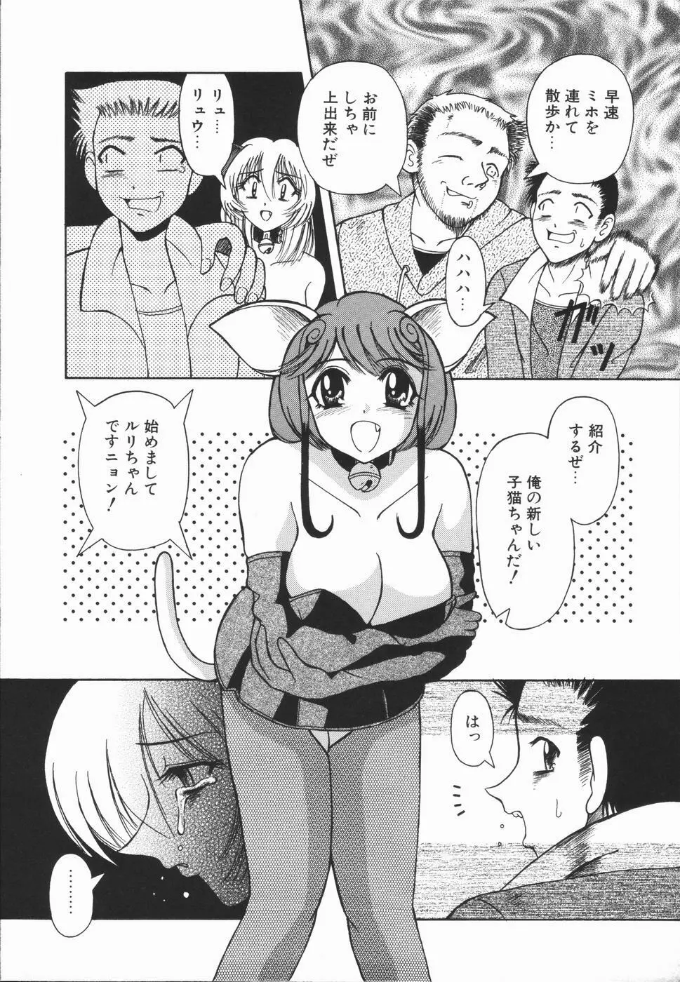 肉欲輪姦連鎖 87ページ