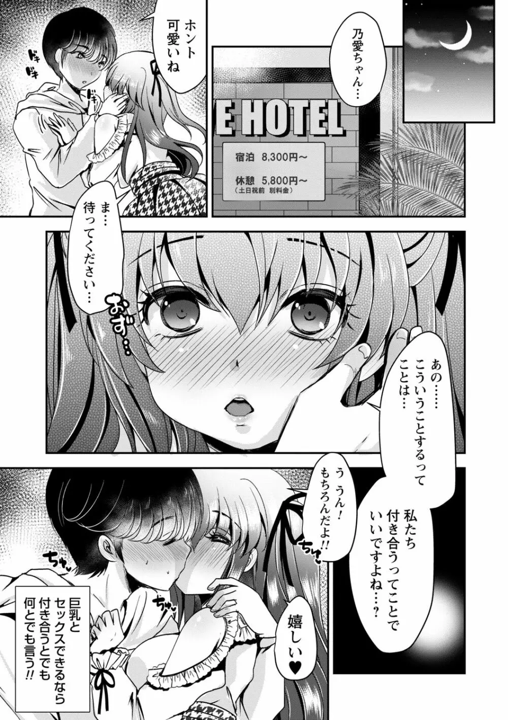 コミックトリガー Vol.09 77ページ