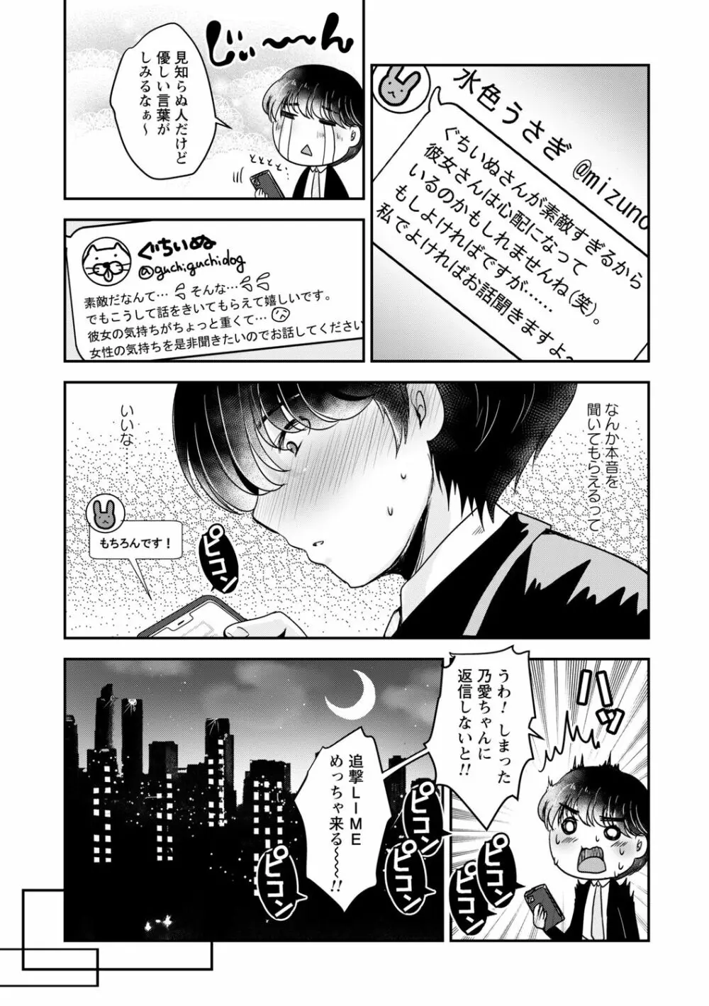 コミックトリガー Vol.09 85ページ