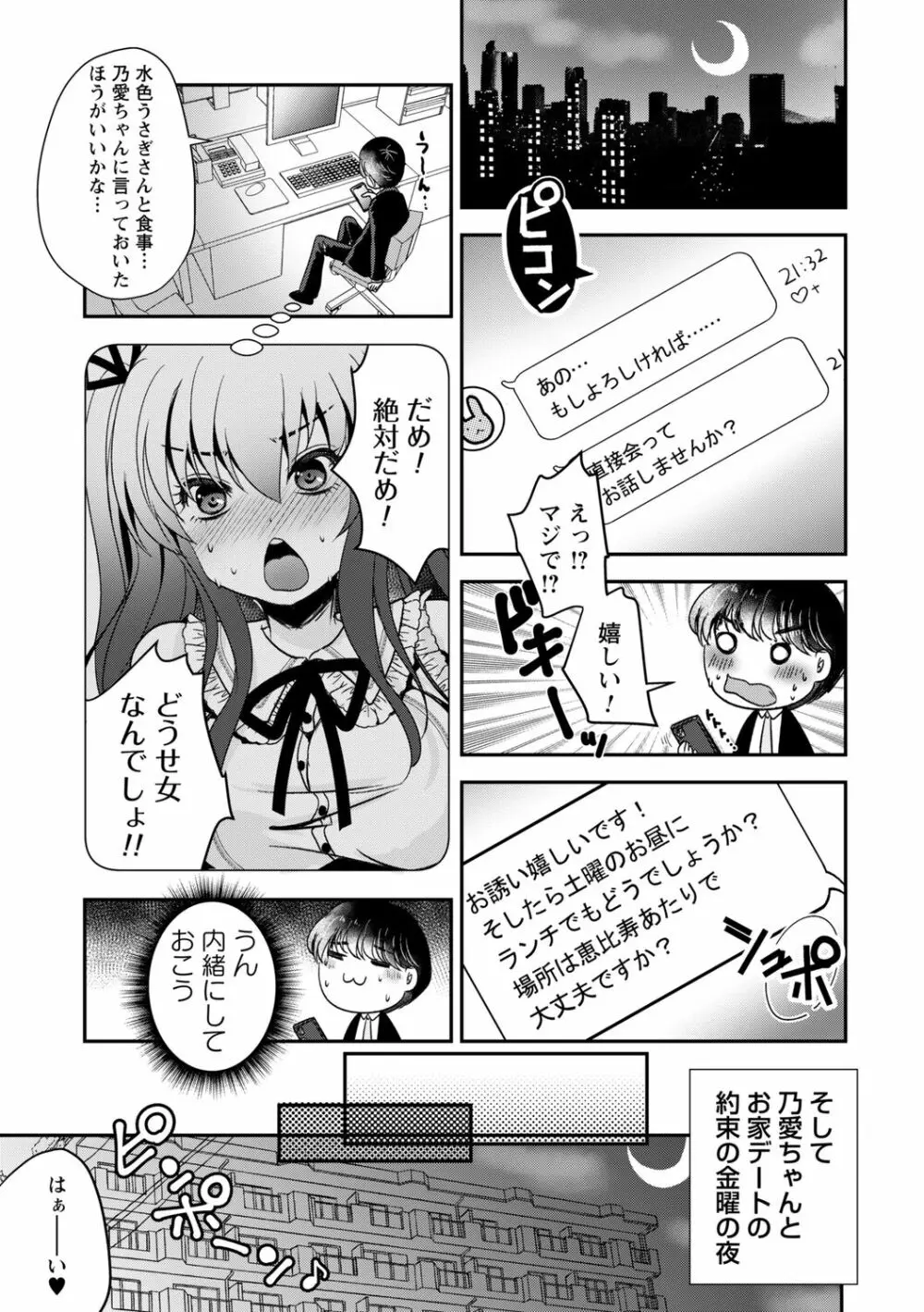 コミックトリガー Vol.09 87ページ