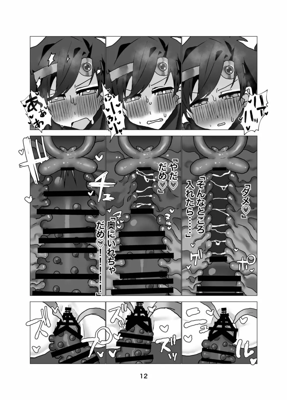 勇者・ジュニア 〜パーティの仲間に裏切られて女体化したけどダンジョンなんて楽勝でしょw〜 13ページ