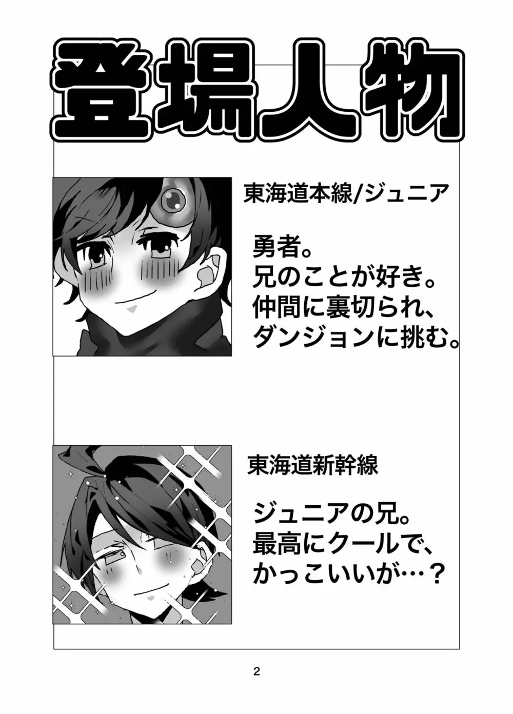 勇者・ジュニア 〜パーティの仲間に裏切られて女体化したけどダンジョンなんて楽勝でしょw〜 3ページ