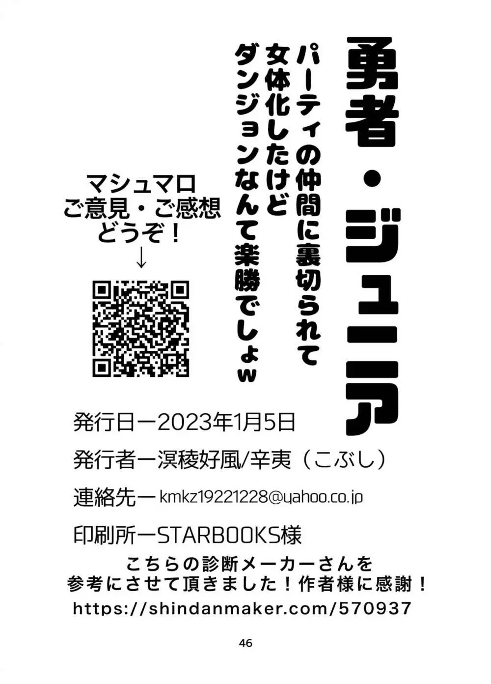 勇者・ジュニア 〜パーティの仲間に裏切られて女体化したけどダンジョンなんて楽勝でしょw〜 47ページ