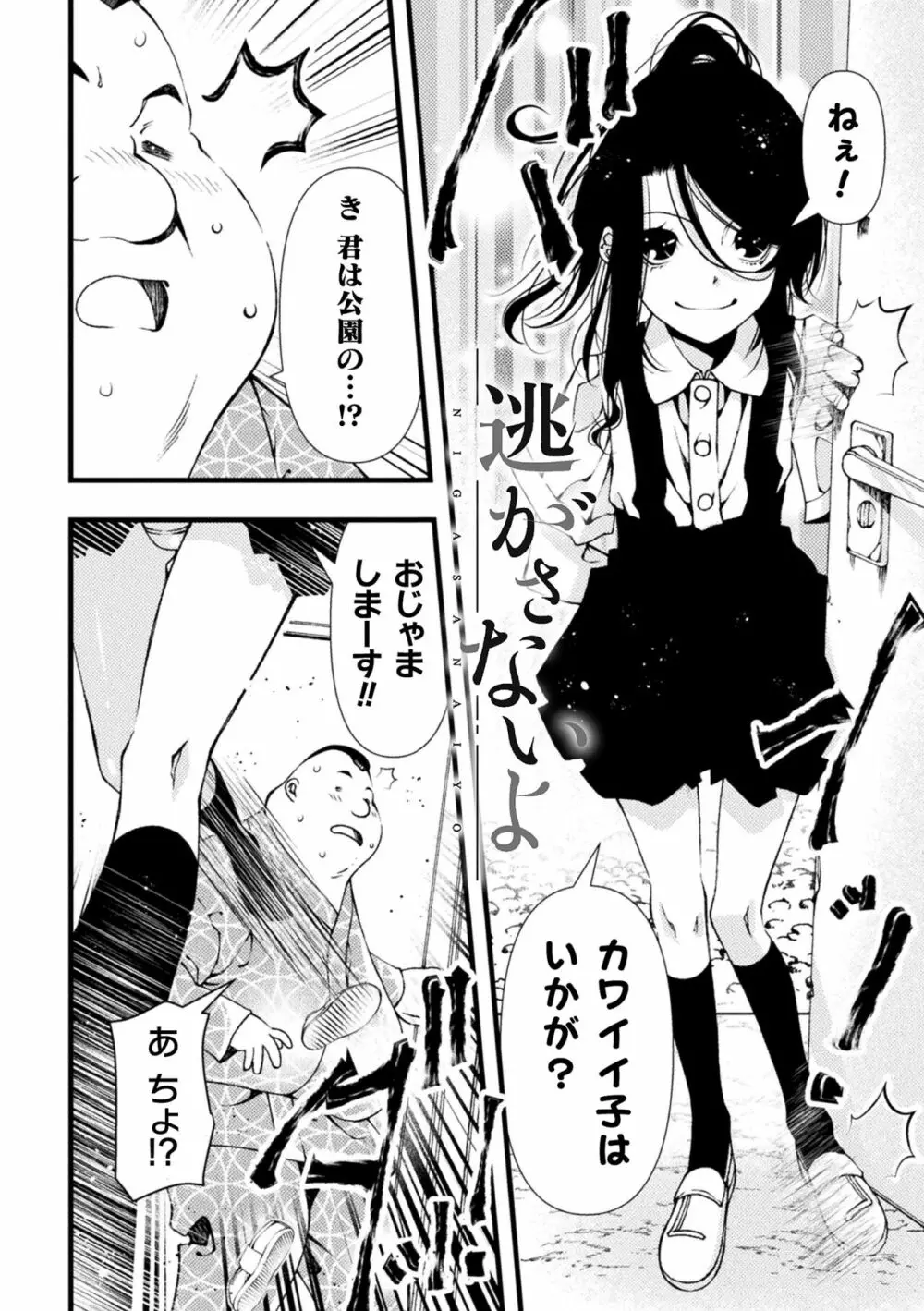 淫らに堕ちた男の娘 148ページ