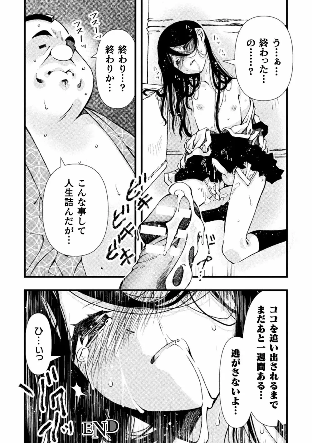 淫らに堕ちた男の娘 166ページ