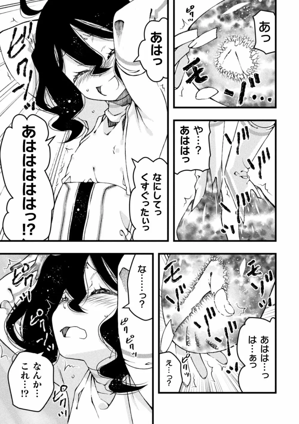 淫らに堕ちた男の娘 29ページ