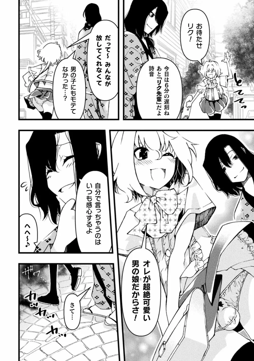 淫らに堕ちた男の娘 66ページ